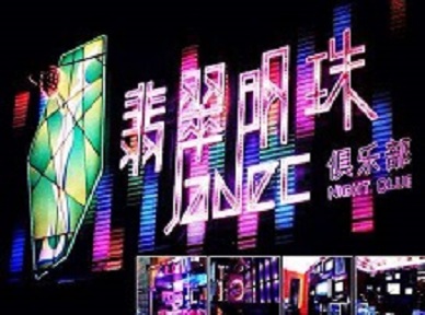 马鞍山哪里荤的KTV男模女漂亮多-翡翠明珠KTV好玩会所体验